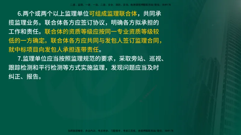 25年《案例分析（水利）》第2章讲义（在线版）_监理工程师_2025监理工程师_2025年监理工程师SVIP_2025年监理水利案例SVIP_02-基础精讲✿高端面授✿深度强化