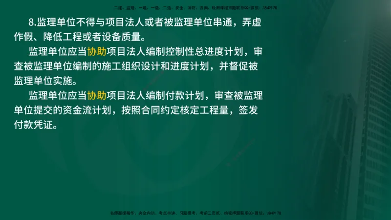 25年《案例分析（水利）》第2章讲义（在线版）_监理工程师_2025监理工程师_2025年监理工程师SVIP_2025年监理水利案例SVIP_02-基础精讲✿高端面授✿深度强化