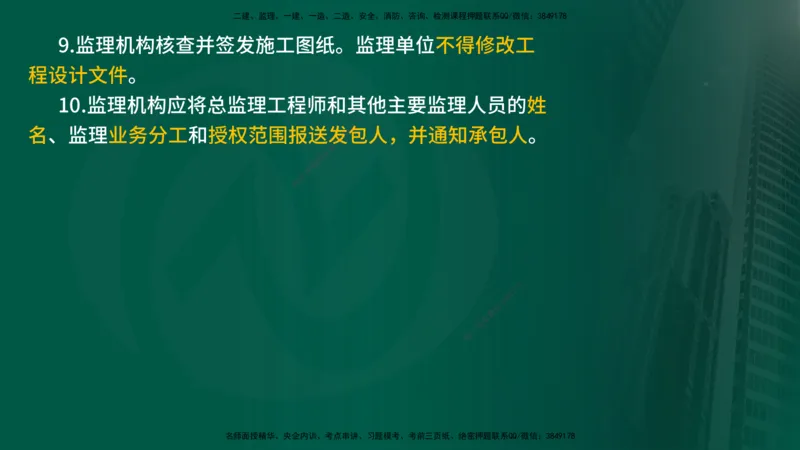 25年《案例分析（水利）》第2章讲义（在线版）_监理工程师_2025监理工程师_2025年监理工程师SVIP_2025年监理水利案例SVIP_02-基础精讲✿高端面授✿深度强化