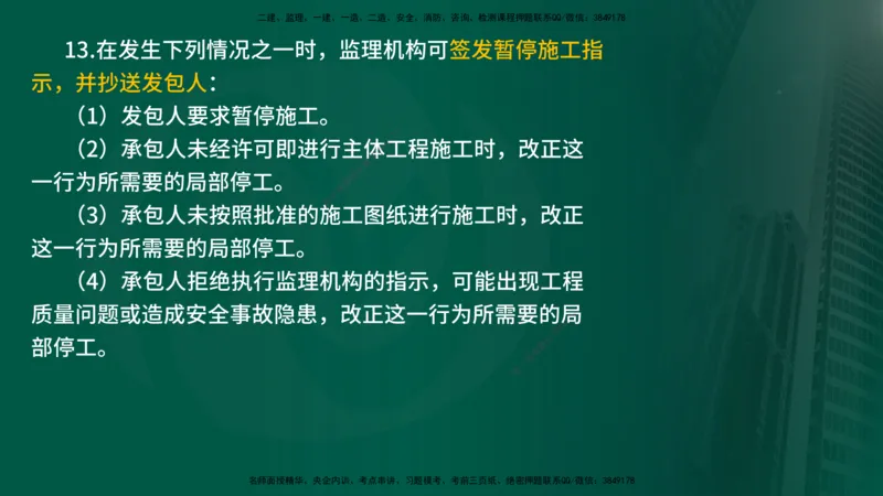 25年《案例分析（水利）》第2章讲义（在线版）_监理工程师_2025监理工程师_2025年监理工程师SVIP_2025年监理水利案例SVIP_02-基础精讲✿高端面授✿深度强化