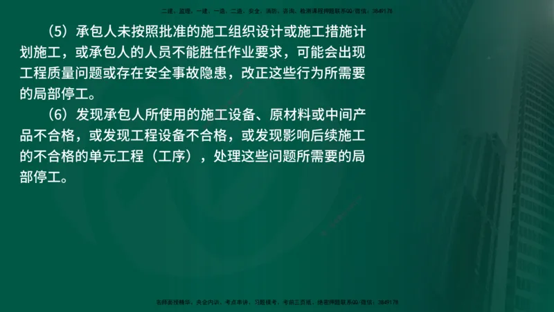 25年《案例分析（水利）》第2章讲义（在线版）_监理工程师_2025监理工程师_2025年监理工程师SVIP_2025年监理水利案例SVIP_02-基础精讲✿高端面授✿深度强化