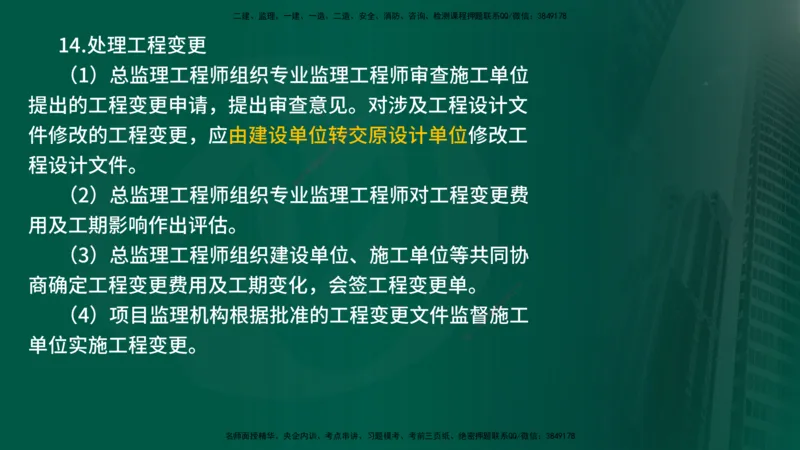 25年《案例分析（水利）》第2章讲义（在线版）_监理工程师_2025监理工程师_2025年监理工程师SVIP_2025年监理水利案例SVIP_02-基础精讲✿高端面授✿深度强化