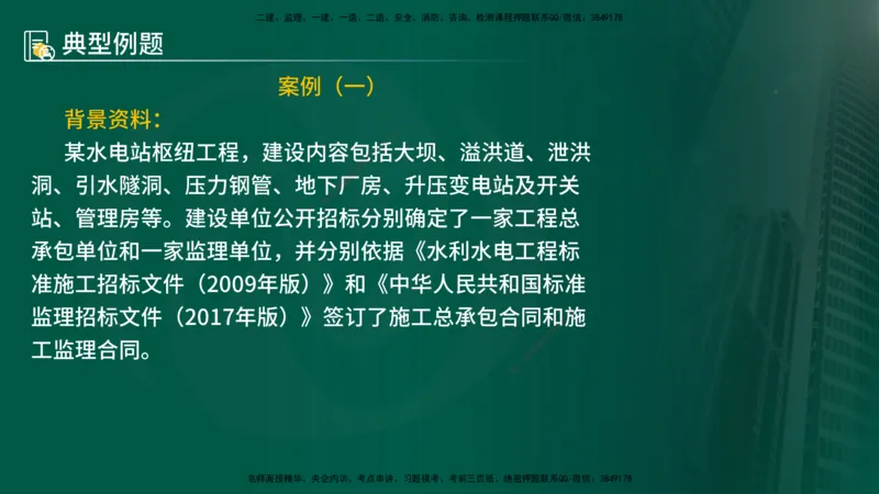 25年《案例分析（水利）》第2章讲义（在线版）_监理工程师_2025监理工程师_2025年监理工程师SVIP_2025年监理水利案例SVIP_02-基础精讲✿高端面授✿深度强化