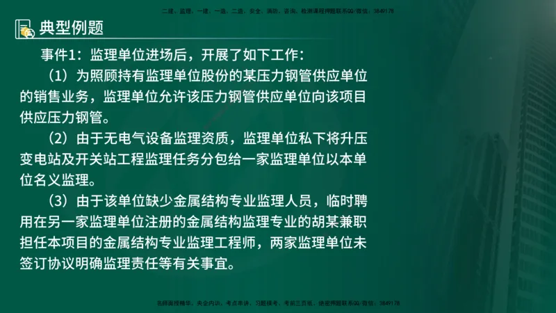 25年《案例分析（水利）》第2章讲义（在线版）_监理工程师_2025监理工程师_2025年监理工程师SVIP_2025年监理水利案例SVIP_02-基础精讲✿高端面授✿深度强化