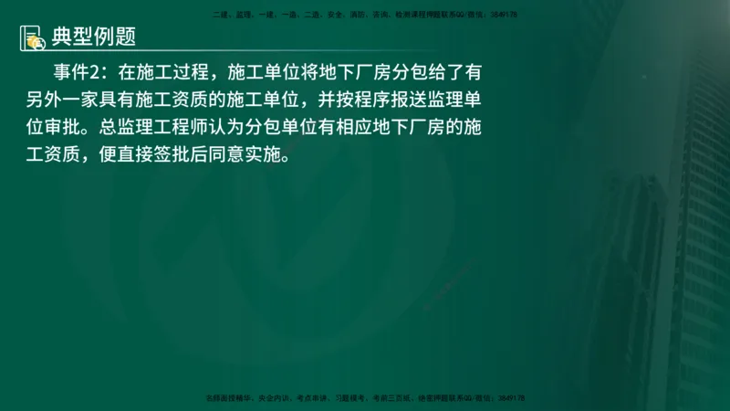 25年《案例分析（水利）》第2章讲义（在线版）_监理工程师_2025监理工程师_2025年监理工程师SVIP_2025年监理水利案例SVIP_02-基础精讲✿高端面授✿深度强化