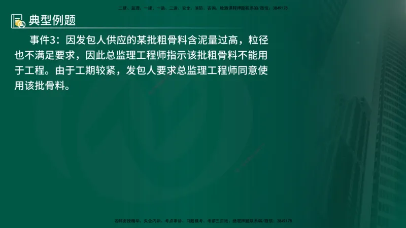 25年《案例分析（水利）》第2章讲义（在线版）_监理工程师_2025监理工程师_2025年监理工程师SVIP_2025年监理水利案例SVIP_02-基础精讲✿高端面授✿深度强化