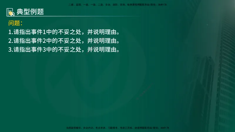 25年《案例分析（水利）》第2章讲义（在线版）_监理工程师_2025监理工程师_2025年监理工程师SVIP_2025年监理水利案例SVIP_02-基础精讲✿高端面授✿深度强化