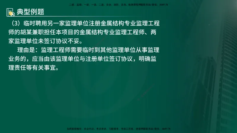25年《案例分析（水利）》第2章讲义（在线版）_监理工程师_2025监理工程师_2025年监理工程师SVIP_2025年监理水利案例SVIP_02-基础精讲✿高端面授✿深度强化