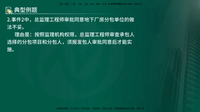 25年《案例分析（水利）》第2章讲义（在线版）_监理工程师_2025监理工程师_2025年监理工程师SVIP_2025年监理水利案例SVIP_02-基础精讲✿高端面授✿深度强化