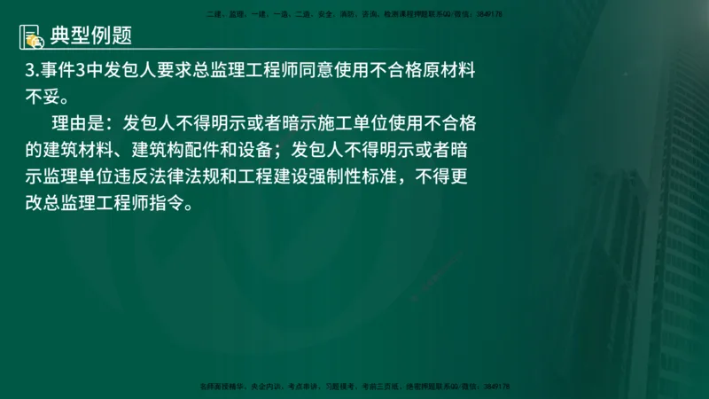 25年《案例分析（水利）》第2章讲义（在线版）_监理工程师_2025监理工程师_2025年监理工程师SVIP_2025年监理水利案例SVIP_02-基础精讲✿高端面授✿深度强化