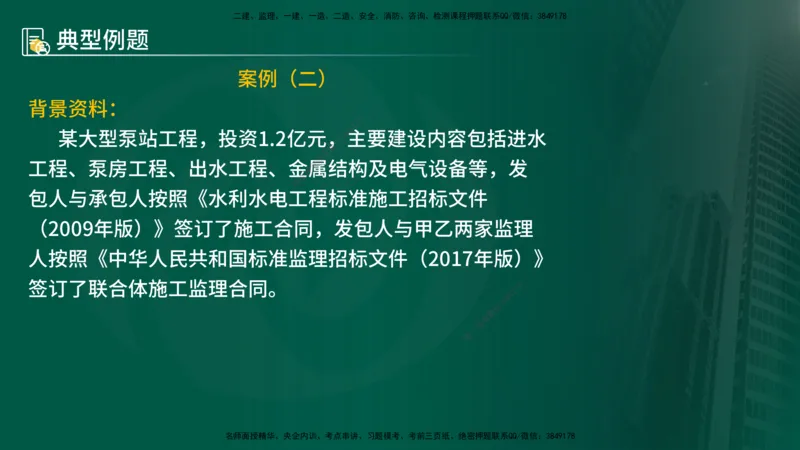 25年《案例分析（水利）》第2章讲义（在线版）_监理工程师_2025监理工程师_2025年监理工程师SVIP_2025年监理水利案例SVIP_02-基础精讲✿高端面授✿深度强化