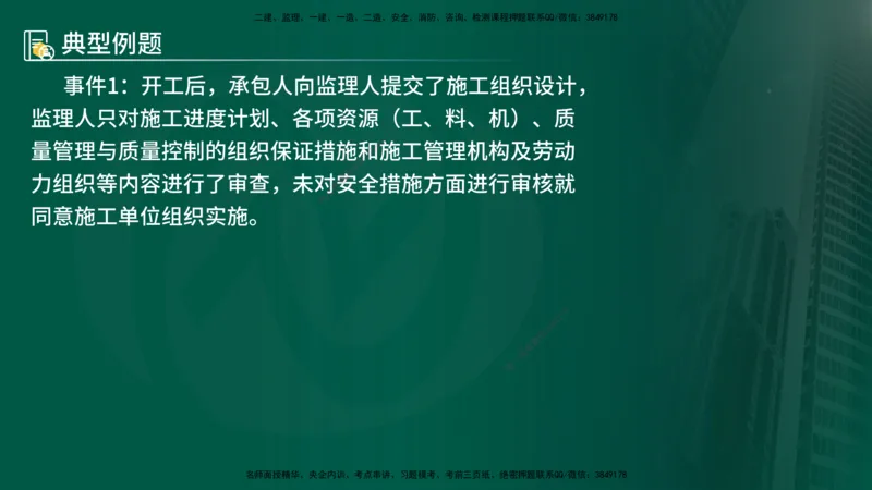 25年《案例分析（水利）》第2章讲义（在线版）_监理工程师_2025监理工程师_2025年监理工程师SVIP_2025年监理水利案例SVIP_02-基础精讲✿高端面授✿深度强化