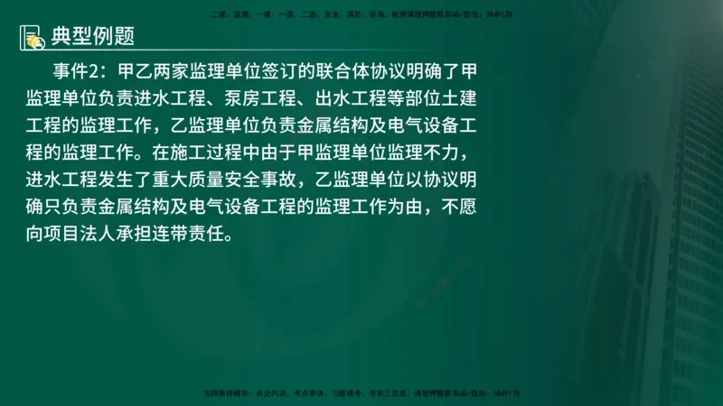 25年《案例分析（水利）》第2章讲义（在线版）_监理工程师_2025监理工程师_2025年监理工程师SVIP_2025年监理水利案例SVIP_02-基础精讲✿高端面授✿深度强化