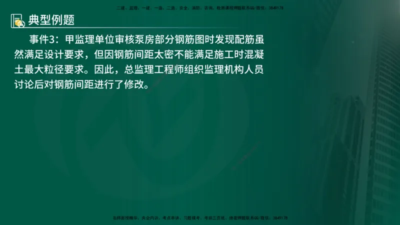 25年《案例分析（水利）》第2章讲义（在线版）_监理工程师_2025监理工程师_2025年监理工程师SVIP_2025年监理水利案例SVIP_02-基础精讲✿高端面授✿深度强化