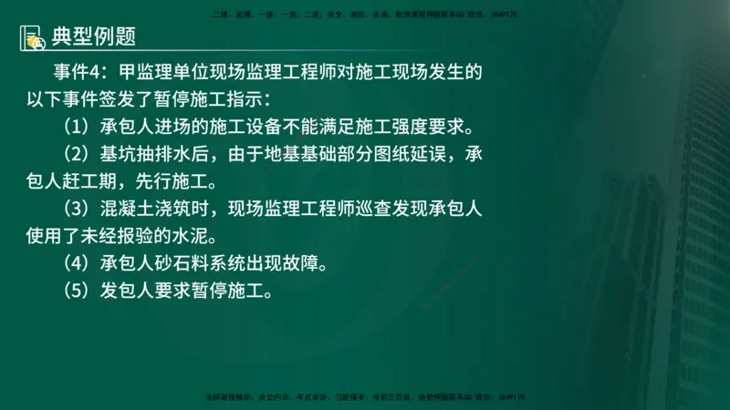 25年《案例分析（水利）》第2章讲义（在线版）_监理工程师_2025监理工程师_2025年监理工程师SVIP_2025年监理水利案例SVIP_02-基础精讲✿高端面授✿深度强化