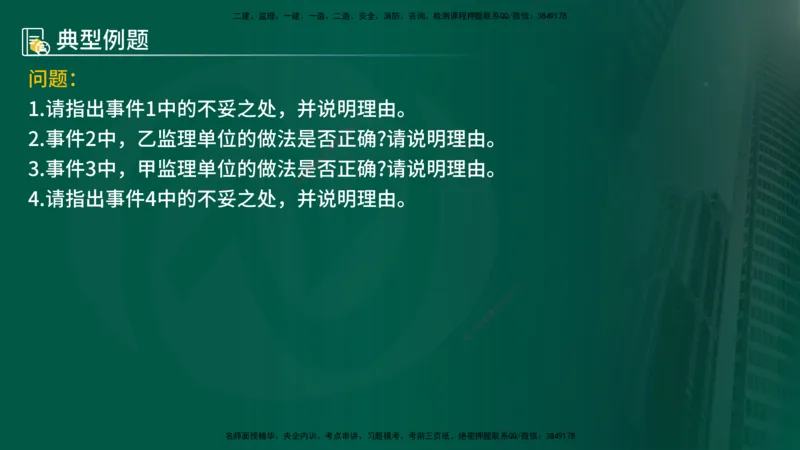 25年《案例分析（水利）》第2章讲义（在线版）_监理工程师_2025监理工程师_2025年监理工程师SVIP_2025年监理水利案例SVIP_02-基础精讲✿高端面授✿深度强化