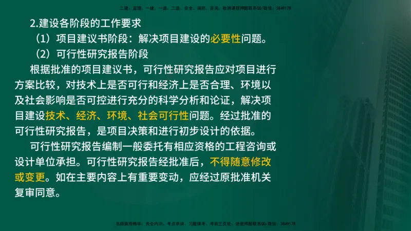 25年《案例分析（水利）》第2章讲义（在线版）_监理工程师_2025监理工程师_2025年监理工程师SVIP_2025年监理水利案例SVIP_02-基础精讲✿高端面授✿深度强化