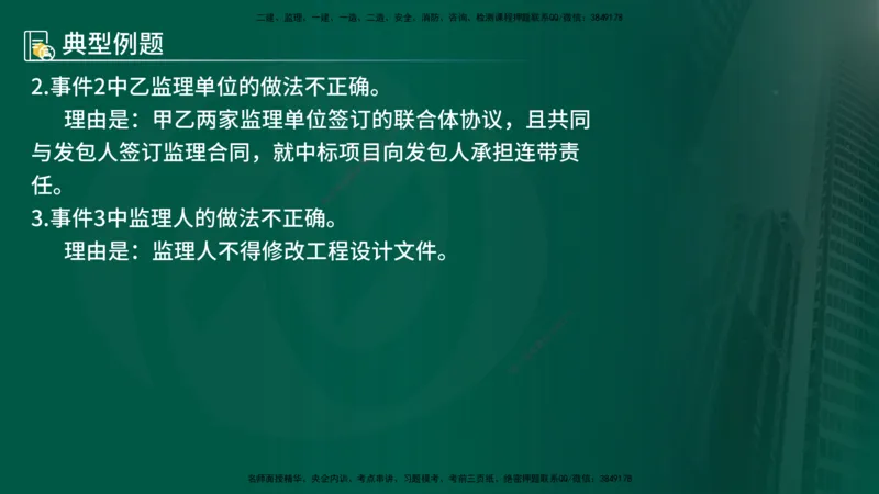 25年《案例分析（水利）》第2章讲义（在线版）_监理工程师_2025监理工程师_2025年监理工程师SVIP_2025年监理水利案例SVIP_02-基础精讲✿高端面授✿深度强化