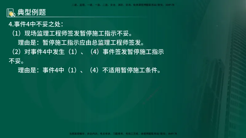 25年《案例分析（水利）》第2章讲义（在线版）_监理工程师_2025监理工程师_2025年监理工程师SVIP_2025年监理水利案例SVIP_02-基础精讲✿高端面授✿深度强化