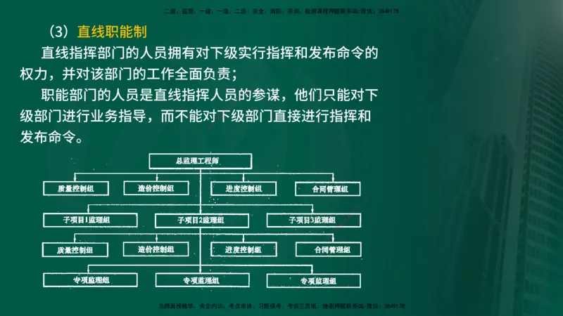25年《案例分析（水利）》第2章讲义（在线版）_监理工程师_2025监理工程师_2025年监理工程师SVIP_2025年监理水利案例SVIP_02-基础精讲✿高端面授✿深度强化