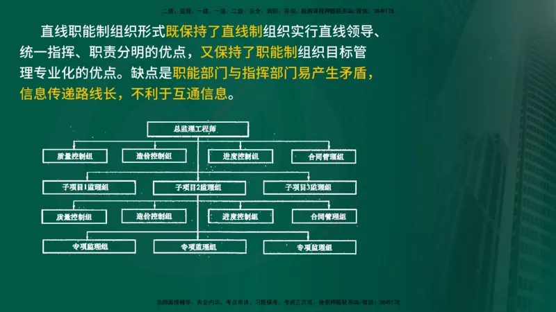 25年《案例分析（水利）》第2章讲义（在线版）_监理工程师_2025监理工程师_2025年监理工程师SVIP_2025年监理水利案例SVIP_02-基础精讲✿高端面授✿深度强化