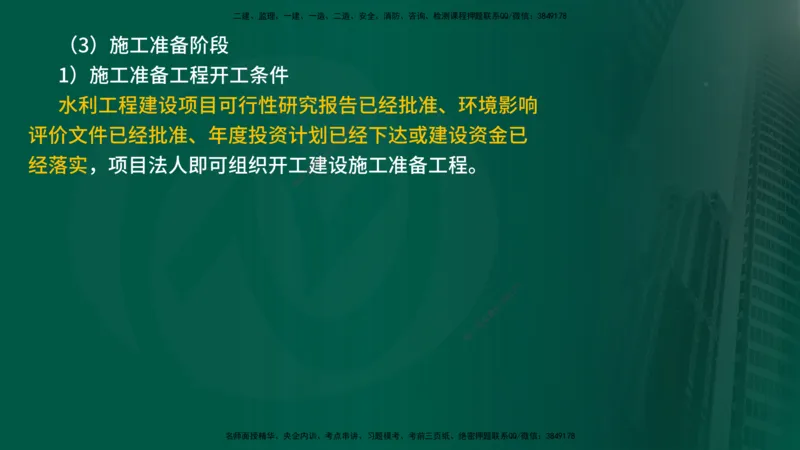 25年《案例分析（水利）》第2章讲义（在线版）_监理工程师_2025监理工程师_2025年监理工程师SVIP_2025年监理水利案例SVIP_02-基础精讲✿高端面授✿深度强化
