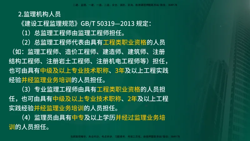 25年《案例分析（水利）》第2章讲义（在线版）_监理工程师_2025监理工程师_2025年监理工程师SVIP_2025年监理水利案例SVIP_02-基础精讲✿高端面授✿深度强化