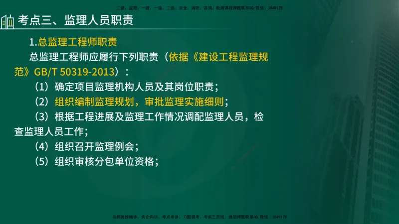 25年《案例分析（水利）》第2章讲义（在线版）_监理工程师_2025监理工程师_2025年监理工程师SVIP_2025年监理水利案例SVIP_02-基础精讲✿高端面授✿深度强化