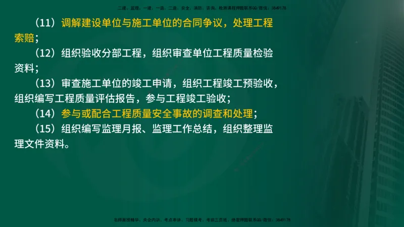 25年《案例分析（水利）》第2章讲义（在线版）_监理工程师_2025监理工程师_2025年监理工程师SVIP_2025年监理水利案例SVIP_02-基础精讲✿高端面授✿深度强化