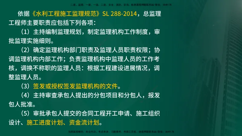 25年《案例分析（水利）》第2章讲义（在线版）_监理工程师_2025监理工程师_2025年监理工程师SVIP_2025年监理水利案例SVIP_02-基础精讲✿高端面授✿深度强化