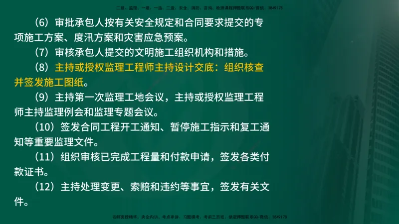 25年《案例分析（水利）》第2章讲义（在线版）_监理工程师_2025监理工程师_2025年监理工程师SVIP_2025年监理水利案例SVIP_02-基础精讲✿高端面授✿深度强化