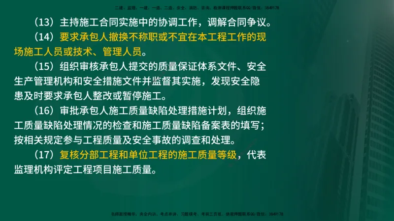 25年《案例分析（水利）》第2章讲义（在线版）_监理工程师_2025监理工程师_2025年监理工程师SVIP_2025年监理水利案例SVIP_02-基础精讲✿高端面授✿深度强化