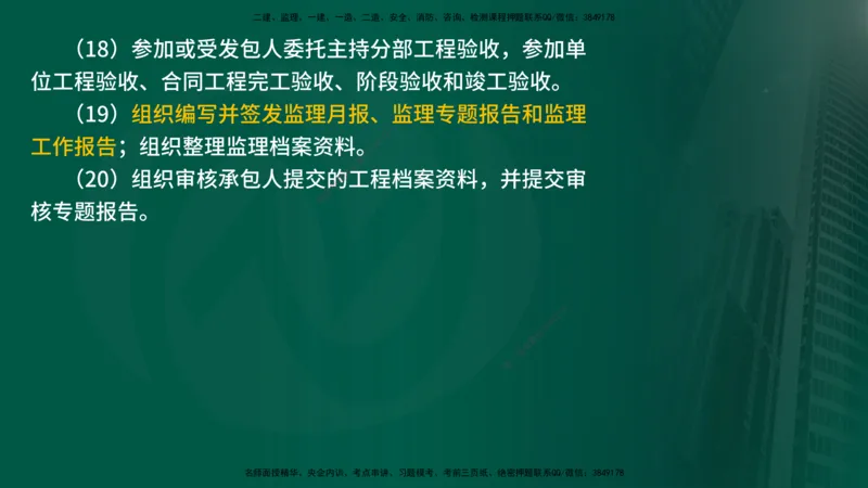 25年《案例分析（水利）》第2章讲义（在线版）_监理工程师_2025监理工程师_2025年监理工程师SVIP_2025年监理水利案例SVIP_02-基础精讲✿高端面授✿深度强化