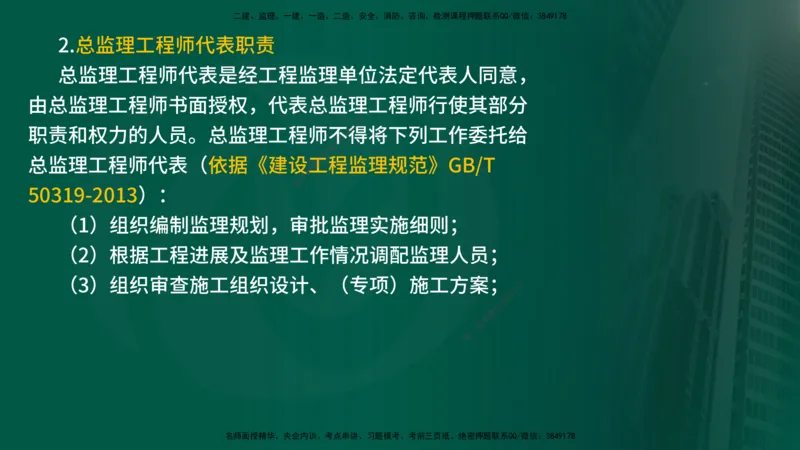 25年《案例分析（水利）》第2章讲义（在线版）_监理工程师_2025监理工程师_2025年监理工程师SVIP_2025年监理水利案例SVIP_02-基础精讲✿高端面授✿深度强化