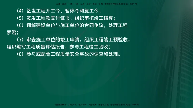 25年《案例分析（水利）》第2章讲义（在线版）_监理工程师_2025监理工程师_2025年监理工程师SVIP_2025年监理水利案例SVIP_02-基础精讲✿高端面授✿深度强化