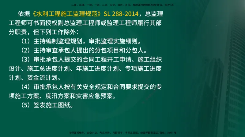 25年《案例分析（水利）》第2章讲义（在线版）_监理工程师_2025监理工程师_2025年监理工程师SVIP_2025年监理水利案例SVIP_02-基础精讲✿高端面授✿深度强化
