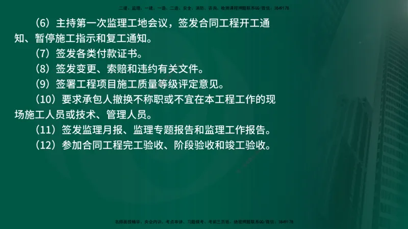 25年《案例分析（水利）》第2章讲义（在线版）_监理工程师_2025监理工程师_2025年监理工程师SVIP_2025年监理水利案例SVIP_02-基础精讲✿高端面授✿深度强化