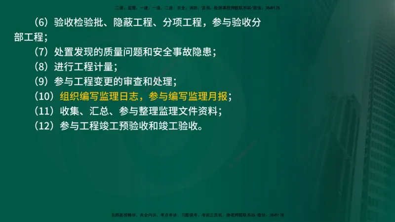 25年《案例分析（水利）》第2章讲义（在线版）_监理工程师_2025监理工程师_2025年监理工程师SVIP_2025年监理水利案例SVIP_02-基础精讲✿高端面授✿深度强化