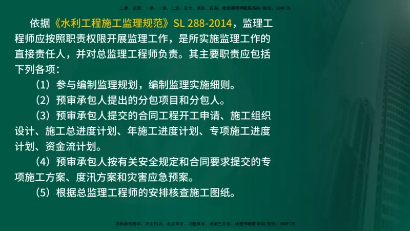 25年《案例分析（水利）》第2章讲义（在线版）_监理工程师_2025监理工程师_2025年监理工程师SVIP_2025年监理水利案例SVIP_02-基础精讲✿高端面授✿深度强化
