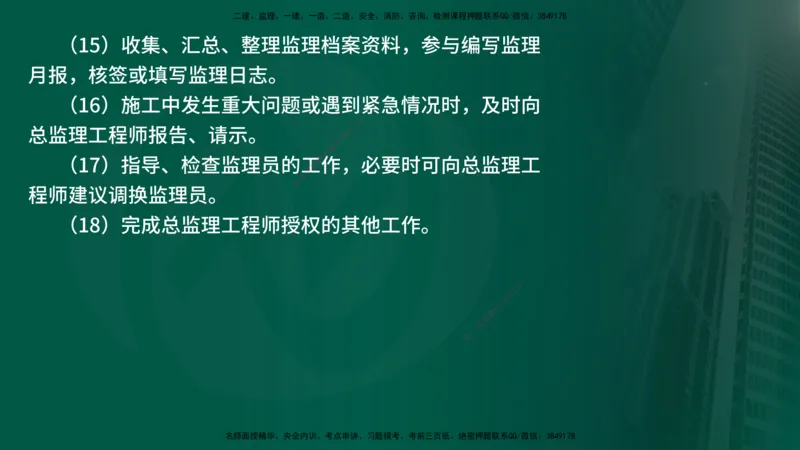 25年《案例分析（水利）》第2章讲义（在线版）_监理工程师_2025监理工程师_2025年监理工程师SVIP_2025年监理水利案例SVIP_02-基础精讲✿高端面授✿深度强化