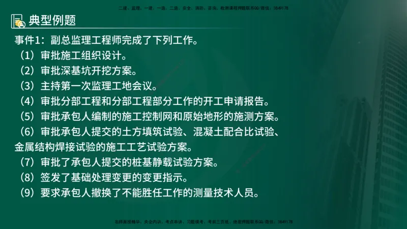 25年《案例分析（水利）》第2章讲义（在线版）_监理工程师_2025监理工程师_2025年监理工程师SVIP_2025年监理水利案例SVIP_02-基础精讲✿高端面授✿深度强化
