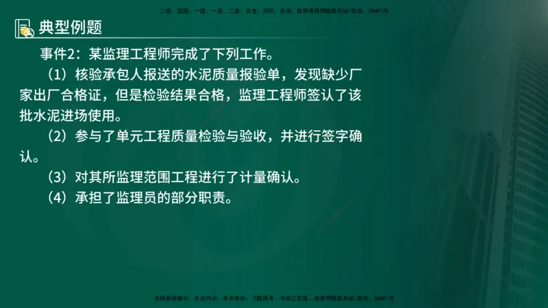 25年《案例分析（水利）》第2章讲义（在线版）_监理工程师_2025监理工程师_2025年监理工程师SVIP_2025年监理水利案例SVIP_02-基础精讲✿高端面授✿深度强化