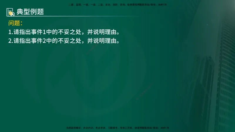 25年《案例分析（水利）》第2章讲义（在线版）_监理工程师_2025监理工程师_2025年监理工程师SVIP_2025年监理水利案例SVIP_02-基础精讲✿高端面授✿深度强化