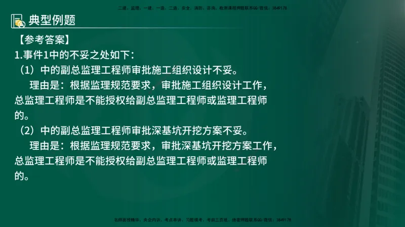 25年《案例分析（水利）》第2章讲义（在线版）_监理工程师_2025监理工程师_2025年监理工程师SVIP_2025年监理水利案例SVIP_02-基础精讲✿高端面授✿深度强化