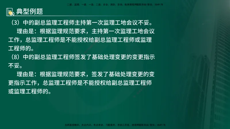 25年《案例分析（水利）》第2章讲义（在线版）_监理工程师_2025监理工程师_2025年监理工程师SVIP_2025年监理水利案例SVIP_02-基础精讲✿高端面授✿深度强化
