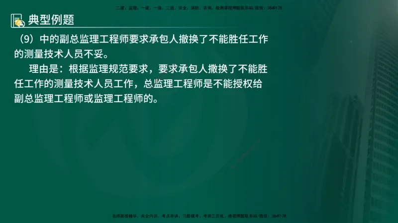 25年《案例分析（水利）》第2章讲义（在线版）_监理工程师_2025监理工程师_2025年监理工程师SVIP_2025年监理水利案例SVIP_02-基础精讲✿高端面授✿深度强化