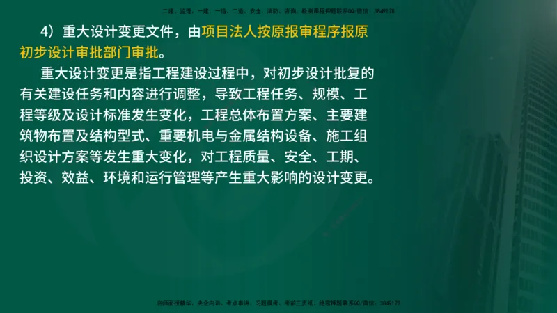 25年《案例分析（水利）》第2章讲义（在线版）_监理工程师_2025监理工程师_2025年监理工程师SVIP_2025年监理水利案例SVIP_02-基础精讲✿高端面授✿深度强化