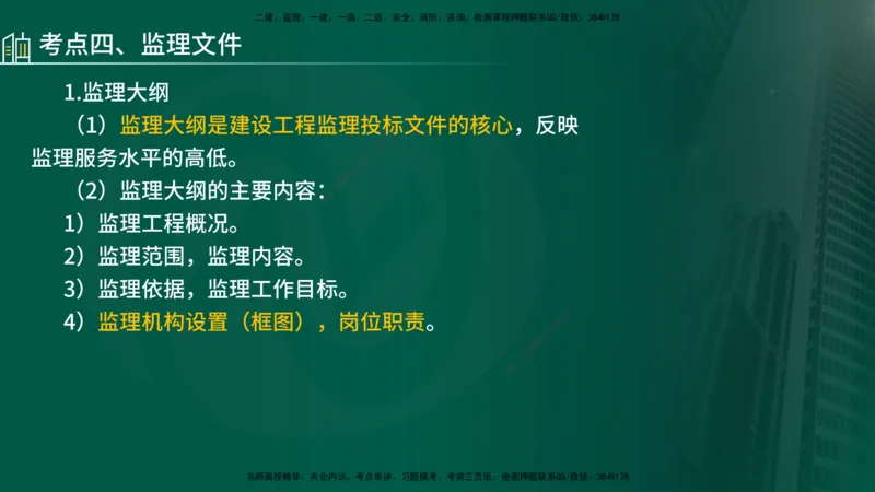 25年《案例分析（水利）》第2章讲义（在线版）_监理工程师_2025监理工程师_2025年监理工程师SVIP_2025年监理水利案例SVIP_02-基础精讲✿高端面授✿深度强化