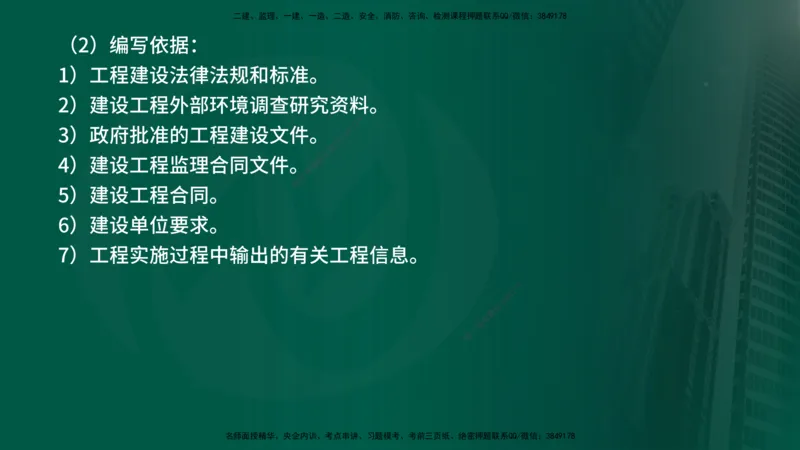25年《案例分析（水利）》第2章讲义（在线版）_监理工程师_2025监理工程师_2025年监理工程师SVIP_2025年监理水利案例SVIP_02-基础精讲✿高端面授✿深度强化