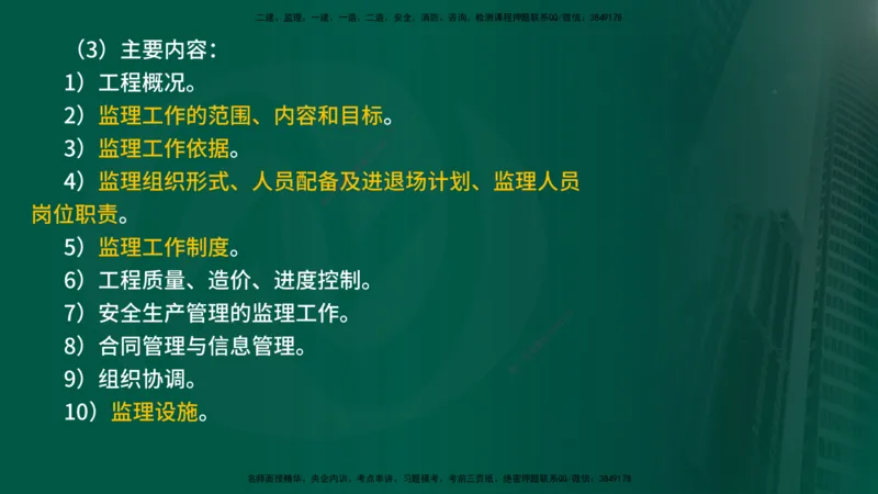 25年《案例分析（水利）》第2章讲义（在线版）_监理工程师_2025监理工程师_2025年监理工程师SVIP_2025年监理水利案例SVIP_02-基础精讲✿高端面授✿深度强化